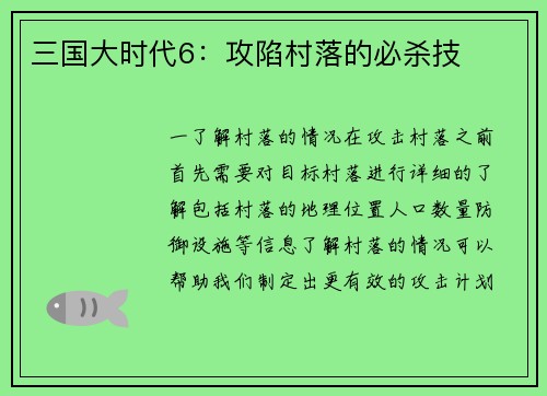 三国大时代6：攻陷村落的必杀技